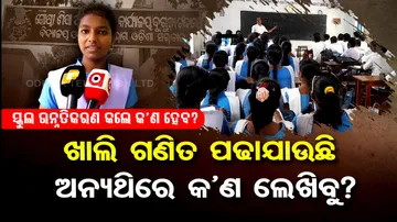 School in Odisha’s Polsara reels under scarcity of teachers