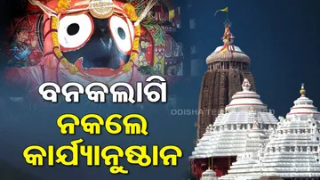 Banaka Lagi Of Lord Jagannath
