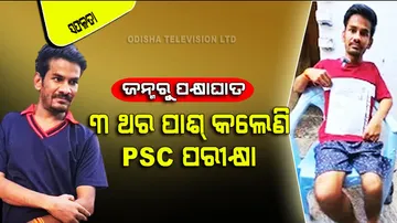 Success story of ramakant tyagi passed psc exam 3 times