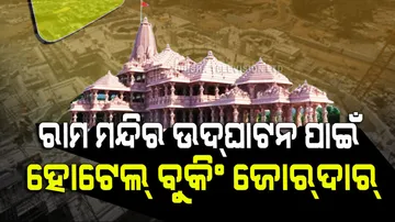 Ayodhya Ram Mandir Inauguration