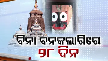 ୨୮ ଦିନ ଧରି ବନ୍ଦ ରହିଛି ମହାପ୍ରଭୁଙ୍କ ଶ୍ରୀମୁଖ ଶିଙ୍ଗାର