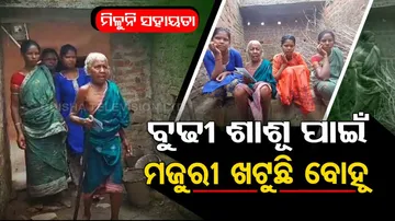 Woman in Odisha’s Khariar struggles hard to feed children and mother in law