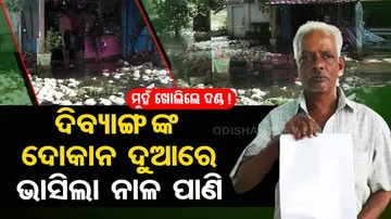 Divyang man facing problem after drain water flows infront of his shop in Jajpur
