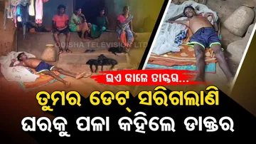 Doctor refrains from doing treatment of tribal victim in Keonjhar