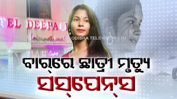 ଛାତ୍ରୀଙ୍କୁ_ମାରିଲା_କିଏ?