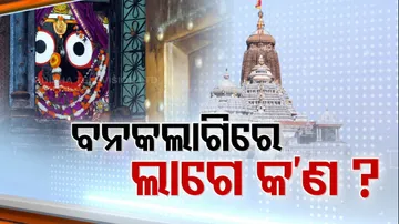 ବନକଲାଗି ନୀତି