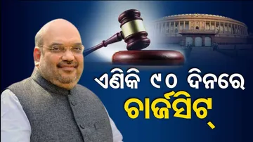 Amit Shah On Bharatiya Nyaya Sanhita Bill