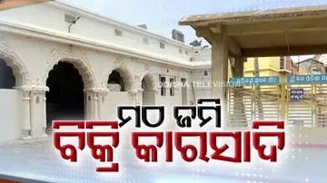 ପୁରୀ ବଡ଼ଓଡ଼ିଆ ମଠ ଜମି ଅନ୍ୟ ହାତରେ ଟେକିଦେବାକୁ ଷଡ଼ଯନ୍ତ୍ର