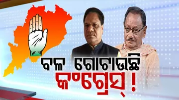 ୨୪ ସାଧାରଣ ନିର୍ବାଚନ ପାଇଁ ବଳ ଗୋଟାଉଛି କି କଂଗ୍ରେସ