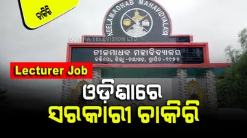 Lecturer Job, Neelamadhab Mahavidhyalaya, Kantilo