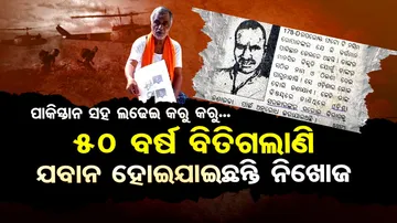 Army Jawan yet to return from Pakistan, family in Bhadrak waiting for him for 50 years