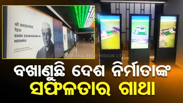 Pradhan Mantri Sangrahalaya