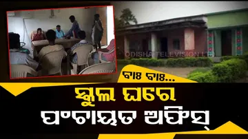 Education system in a shambles as Panchayat office runs at school premises in Nuapada