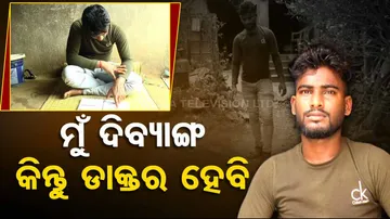 Defying all odds, divyang student in Odisha’s Jajpur cracks NEET exam