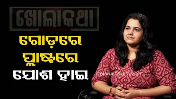 Khola Katha with Suchismita Panigrahy, OAS 2nd rank