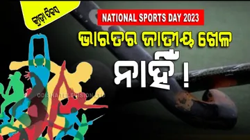 National Sports Day 2023