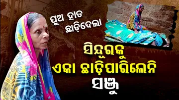 Locals in Odisha’s Kamakhyanagar seek financial assistance for poor family