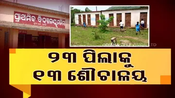 This school has 13 toilets for 23 students, but no boundary wall in Odisha’s Mohana