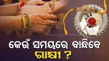 Raksha Bandhan 2023 Date