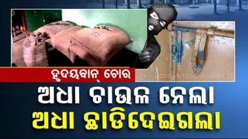 Thief enters school to steal rice, leaves half for students in Kamakhyanagar