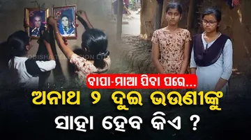 2 Sister Seek Financial Help