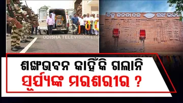 Surjya Narayan Patro’s body not taken to BJD's headquarters | Know about the whole incident