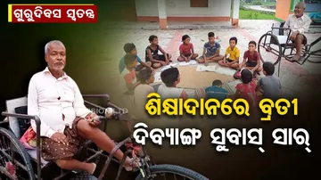 This Divyang teacher in Odisha’s Basudevpur dedicated his life to teaching