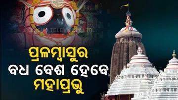 puri krushna balarama besha of lord jagannath balabhadra held