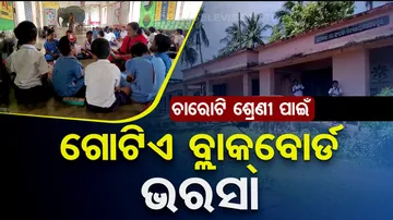 1 classroom, 1 black board for four classes in this Odisha school