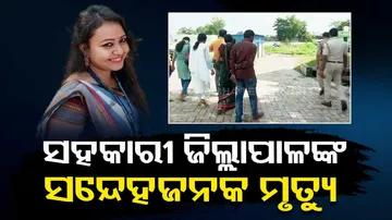  Rourkela Lady Assistant Collector Death