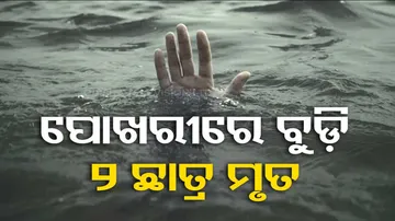 Bhubaneswars Pokhariput Drown