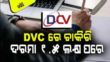 DVC Recruitment through GATE Apply for 91 Executive Trainee posts