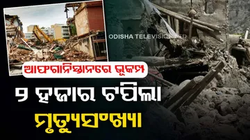 Afghanistan Earthquake