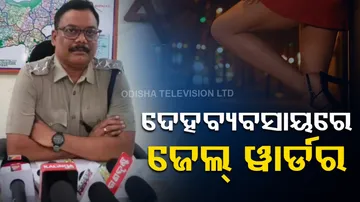 padmapur jail warder prostitution