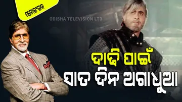 Amitabh Bachchan Birthday