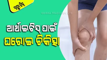 these 5 ayurvedic herbs can reduce the pain and swelling of arthritis