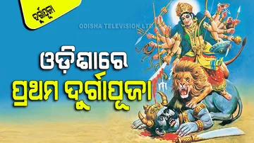When and who started Durga Puja in Odisha