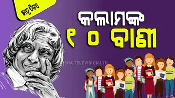 Know why ‘World Students Day’ is celebrated