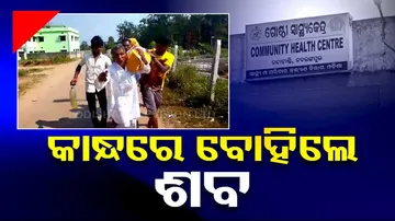 Body carried on shoulders