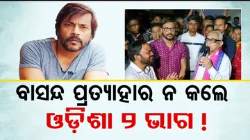 Odisha will be divided in 2 parts if decision isn’t revoked, warns Congress’ Narasingha Mishra