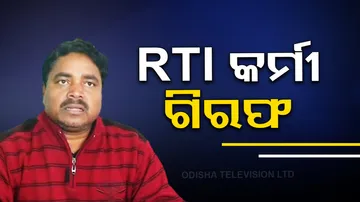 RTI activist Pradip Pradhan arrested by Mahila Police station