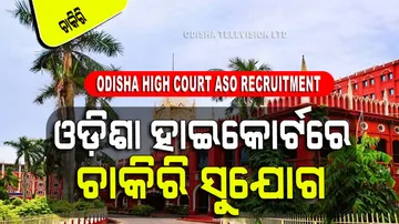 Odisha High Court ASO Recruitment 2023