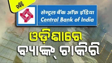 Odisha Bank Recruitment 2023 