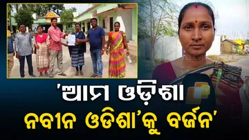 Mo Odisha Nabin Odisha 