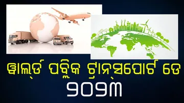 World Public Transport Day 2023