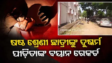 Nabarangpur School Student Raped By Teacher