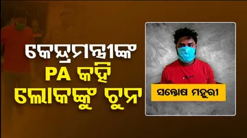 Dharmendra Pradhan Fake PA