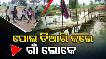 locals build makeshift bridge on their own expenses in Mayurbhanj