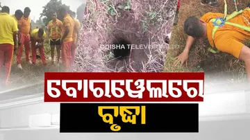 Subarnapur Elderly woman falls into borewell