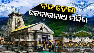 Doors of Baba Kedarnath temple closed for winter